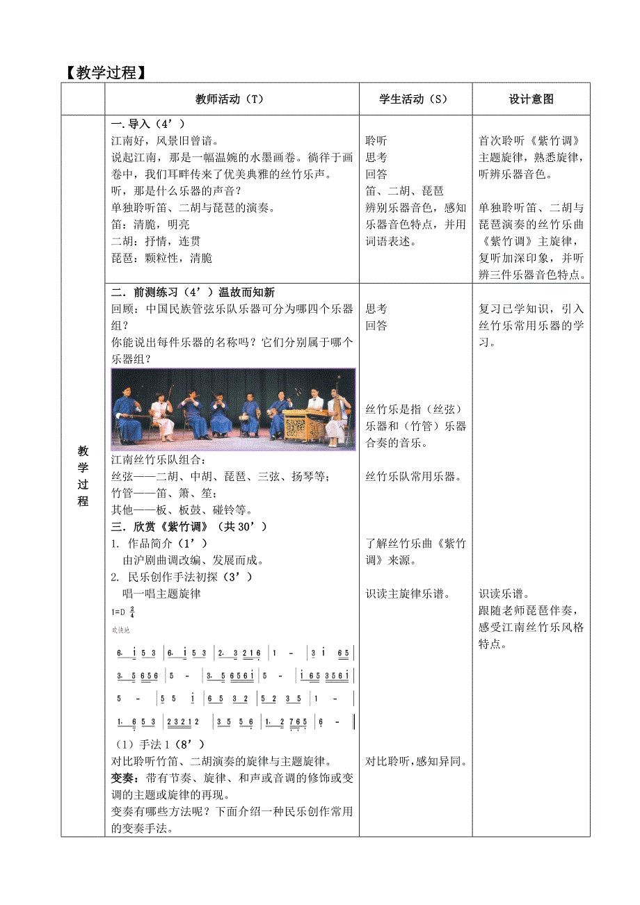 紫竹调（江南丝竹）1.docx_第4页