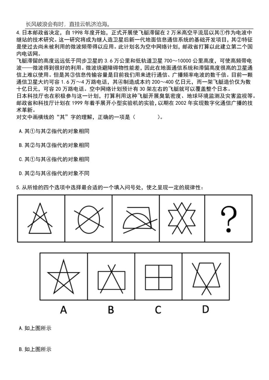 2023年06月陕西延安志丹县事业单位公开招聘高层次人才（20人）笔试题库含答案详解析_第2页