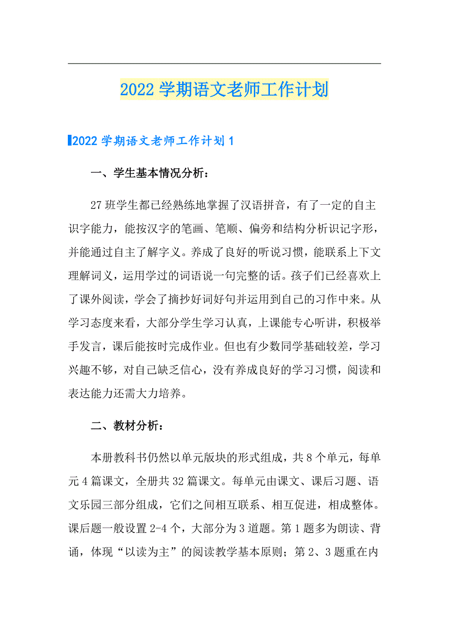 2022学期语文老师工作计划_第1页