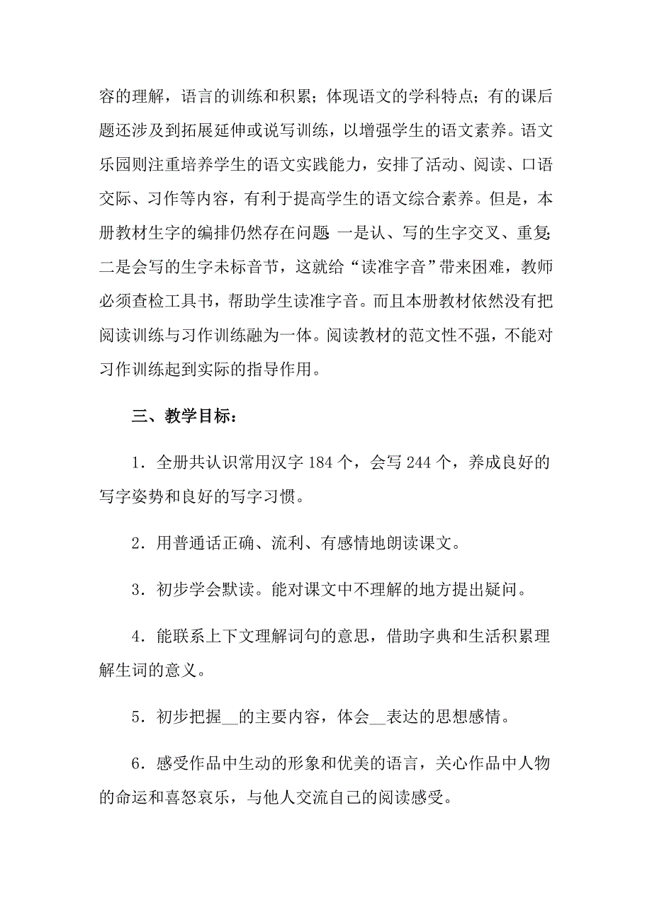 2022学期语文老师工作计划_第2页