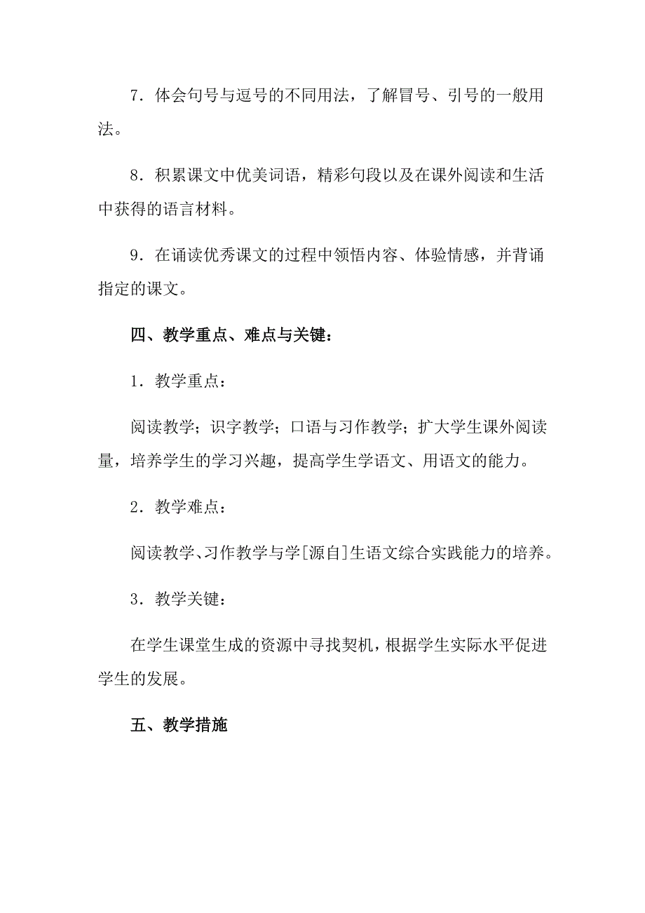 2022学期语文老师工作计划_第3页