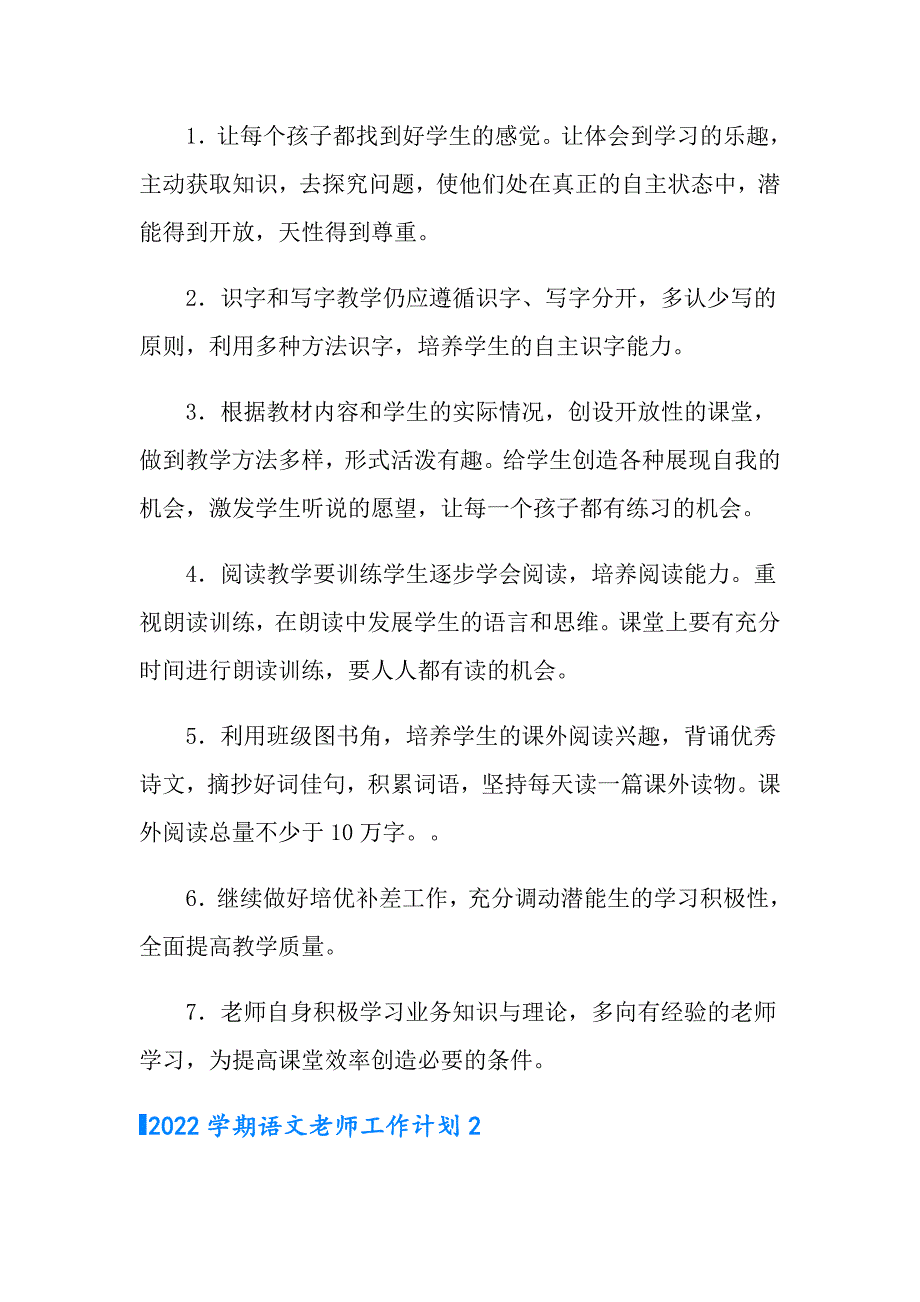 2022学期语文老师工作计划_第4页