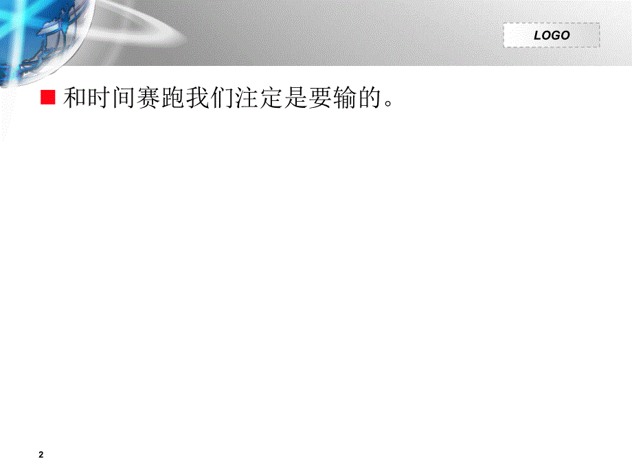 老狼老狼几点了_第2页