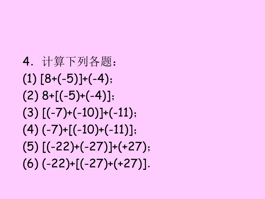 有理数的加法二ppt课件_第4页