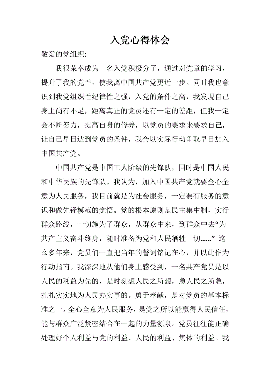 入党积极分子汇报.doc_第1页