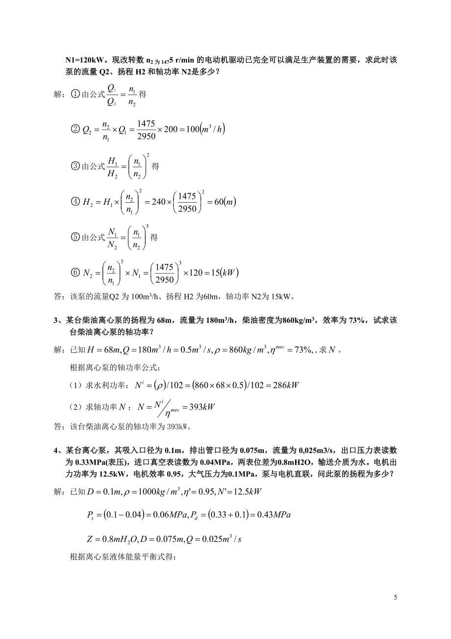 炼油工艺职业技能竞赛选拔重整_第5页