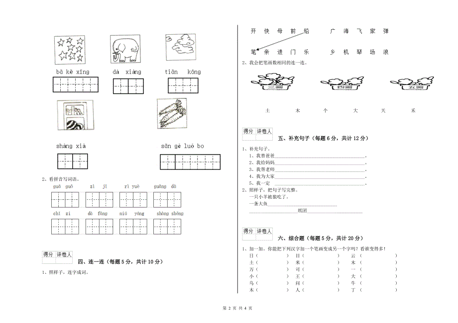 北京市实验小学一年级语文上学期期末考试试题 附答案.doc_第2页