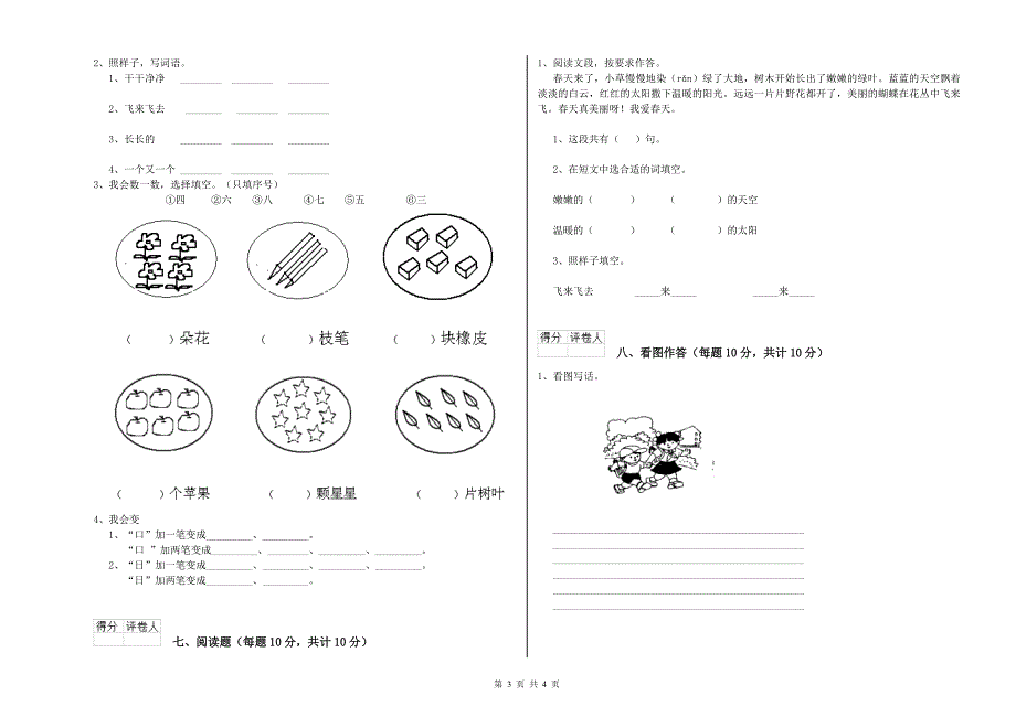 北京市实验小学一年级语文上学期期末考试试题 附答案.doc_第3页