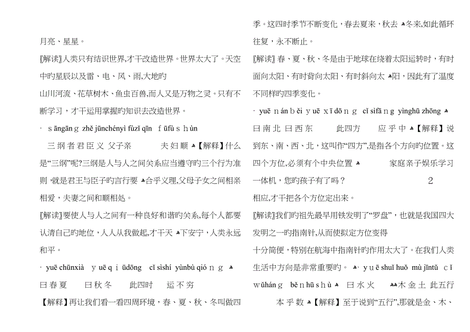 《三字经》全文带注音和解释_第4页