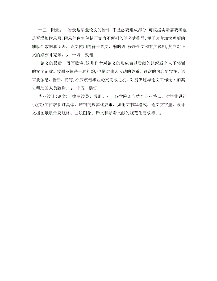 华侨大学本科毕业论文格式要求_第3页