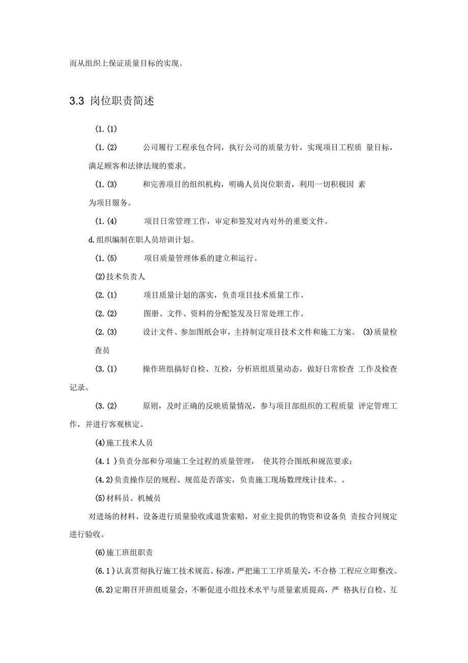 招投标高质量管理系统体系教学提纲_第3页