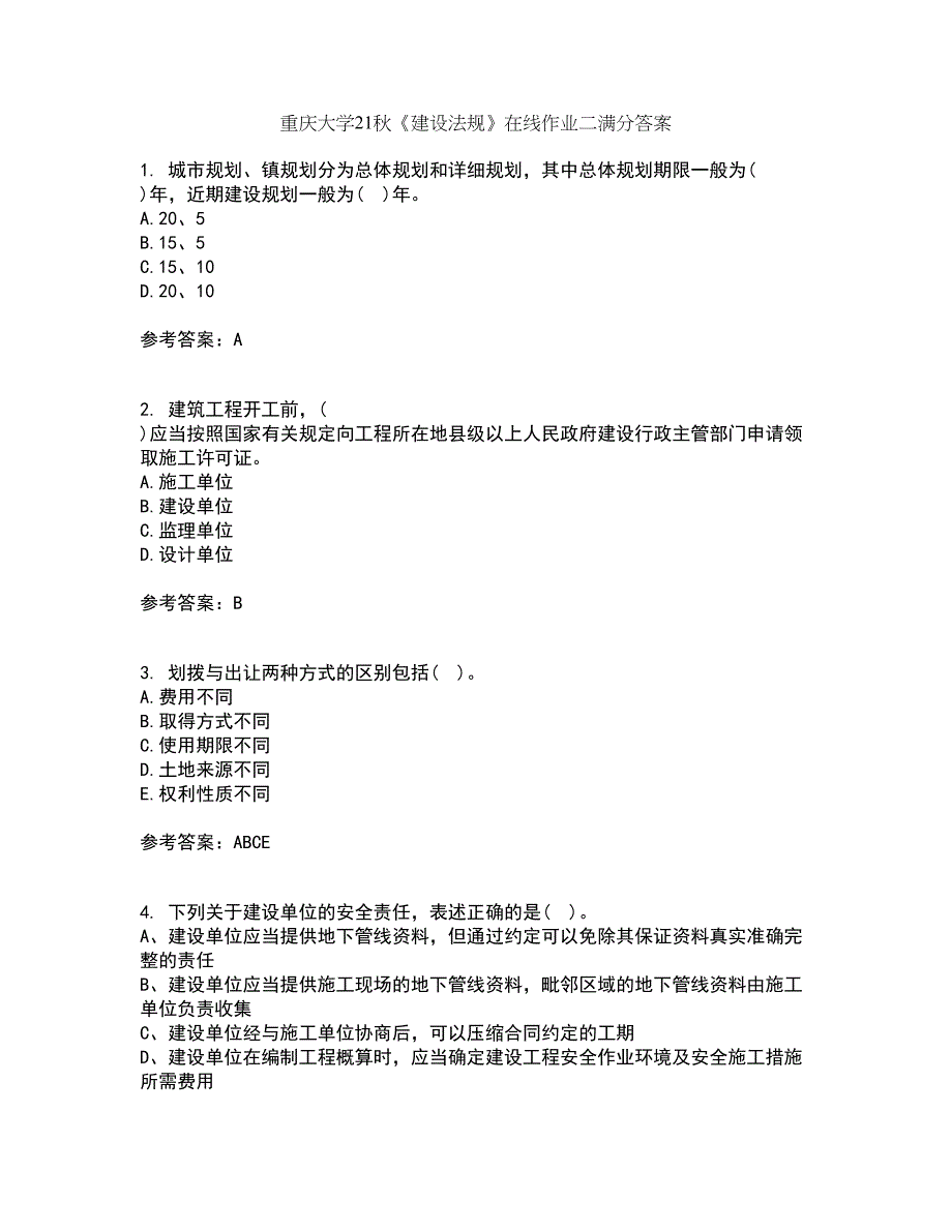 重庆大学21秋《建设法规》在线作业二满分答案38_第1页