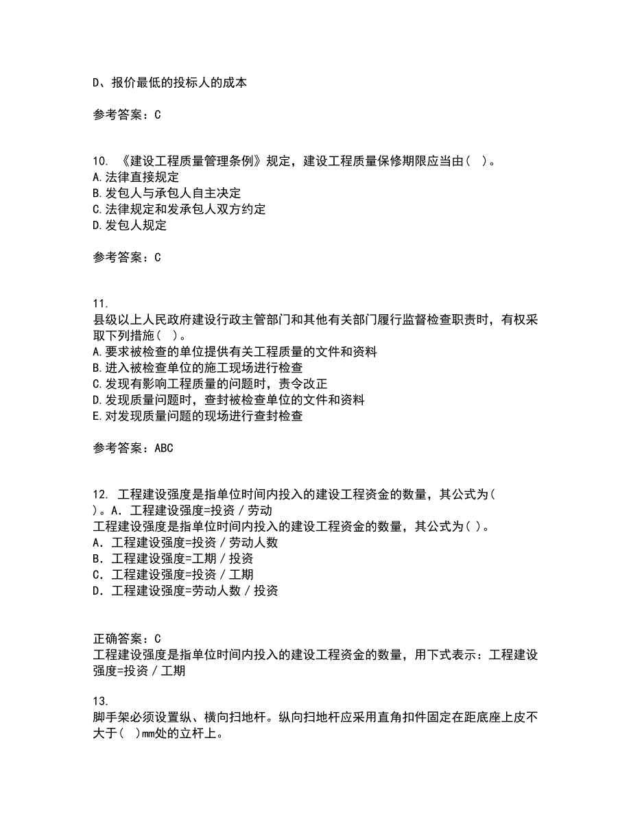 重庆大学21秋《建设法规》在线作业二满分答案38_第3页