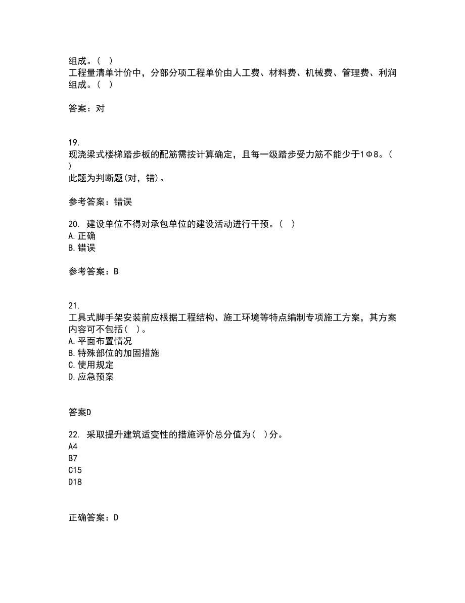 重庆大学21秋《建设法规》在线作业二满分答案38_第5页