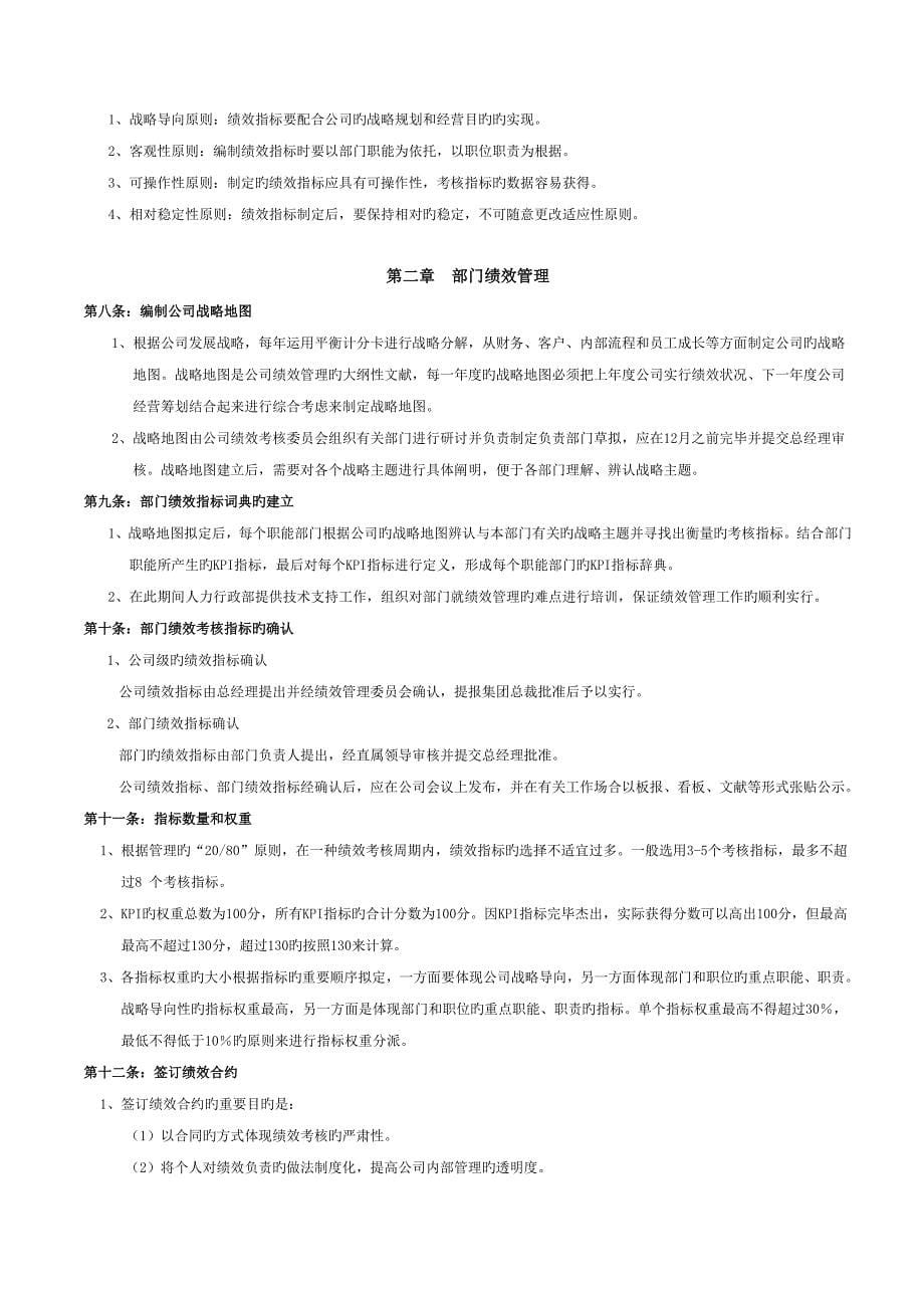 房地产金辉绩效管理标准手册_第5页