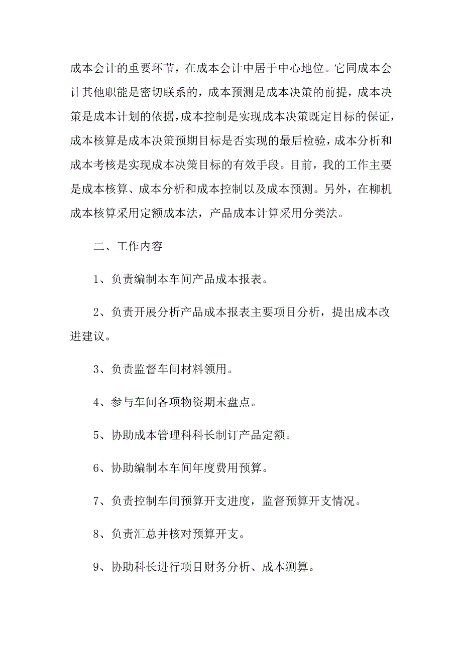 员工个人优秀阶段性总结_第2页