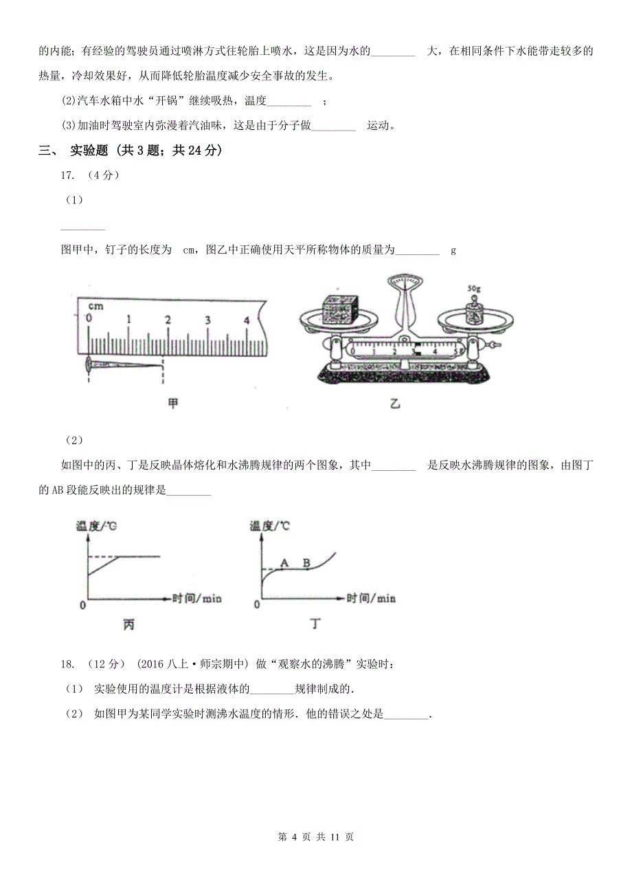湖南省娄底地区八年级上学期期中物理试卷_第4页