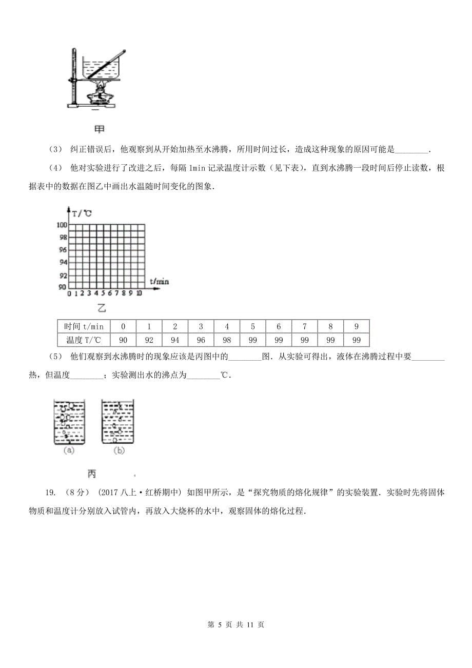 湖南省娄底地区八年级上学期期中物理试卷_第5页