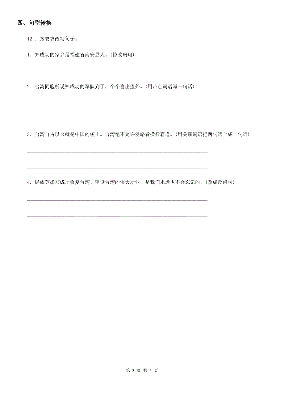 冀教版六年级下册期末模拟测试语文试卷（A卷）_第3页