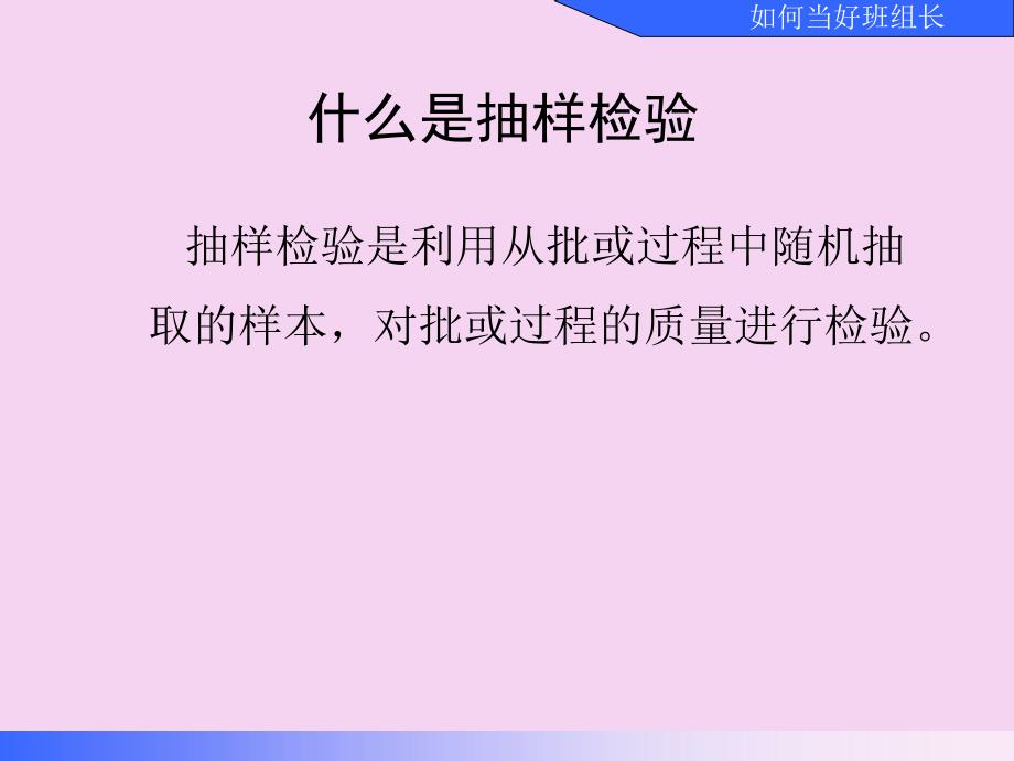 如何当好班组长修订ppt课件_第3页