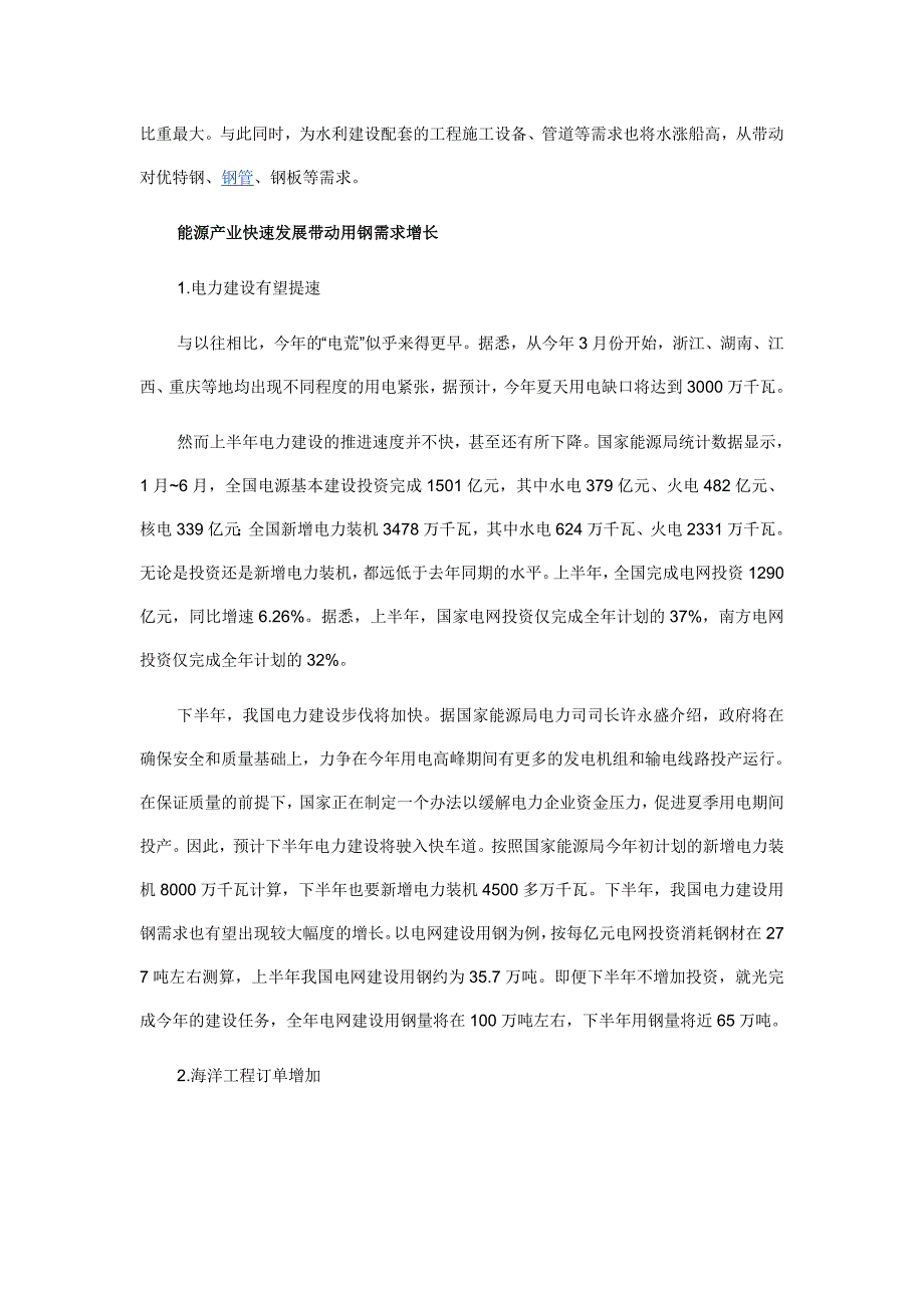 下半年哪些钢材需求亮点值得期待_第3页