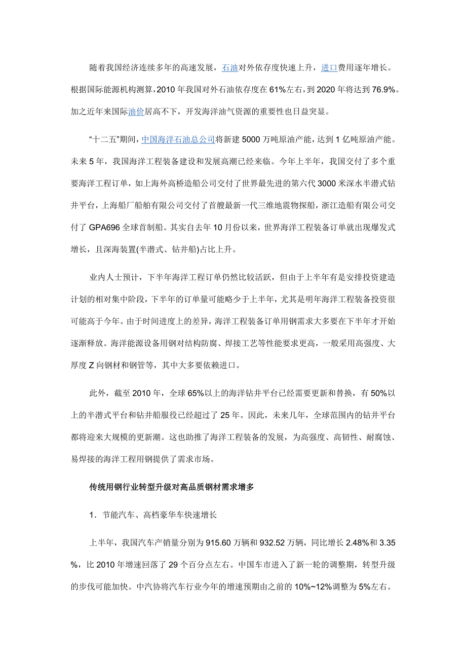 下半年哪些钢材需求亮点值得期待_第4页