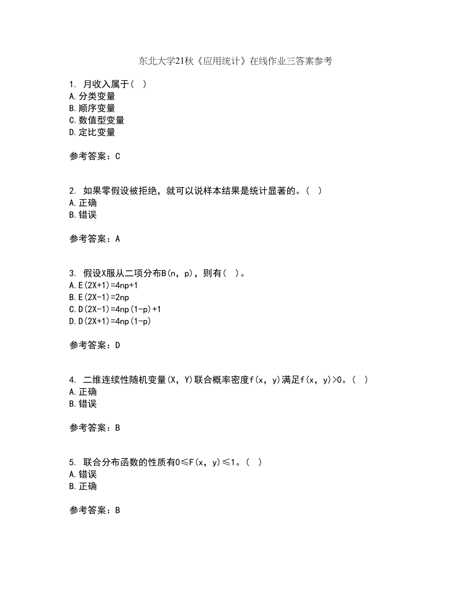 东北大学21秋《应用统计》在线作业三答案参考2_第1页