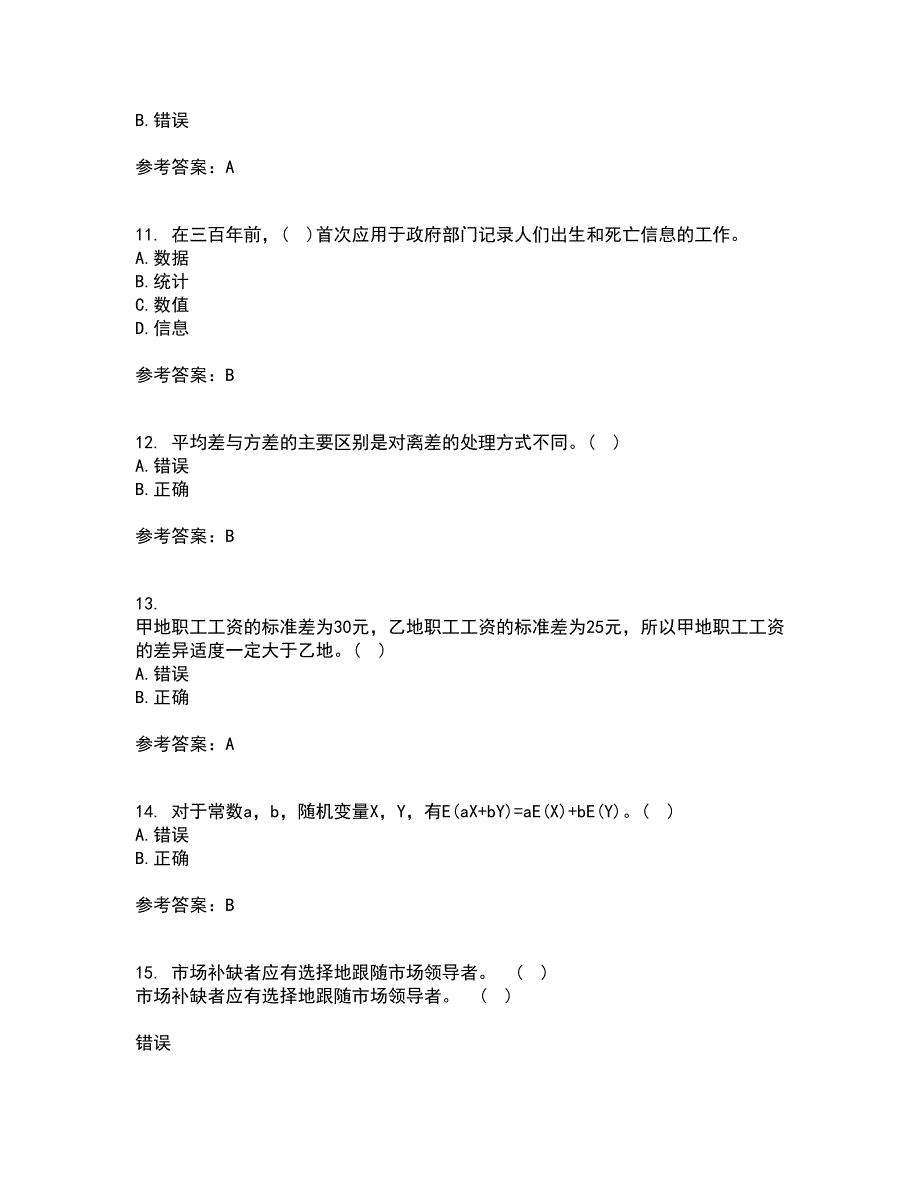 东北大学21秋《应用统计》在线作业三答案参考2_第3页