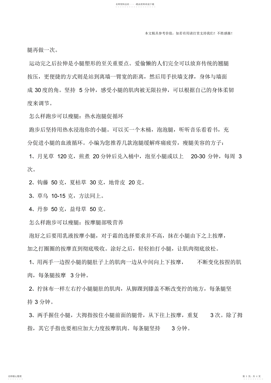 2022年怎么样跑步可以瘦腿_第3页