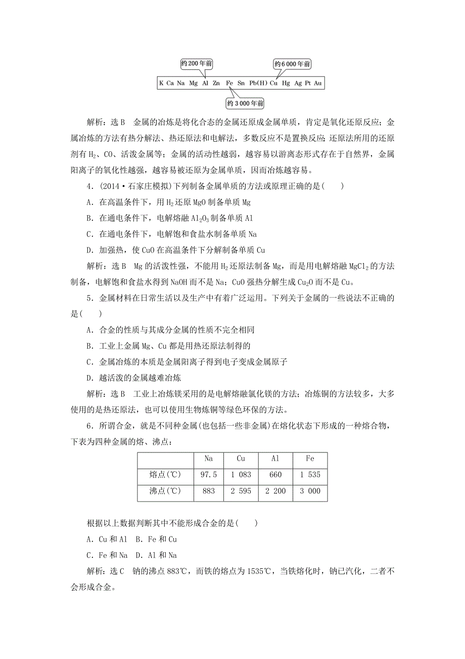 【精品】高考化学一轮复习金属材料铜及其化合物课时检测含解析_第2页