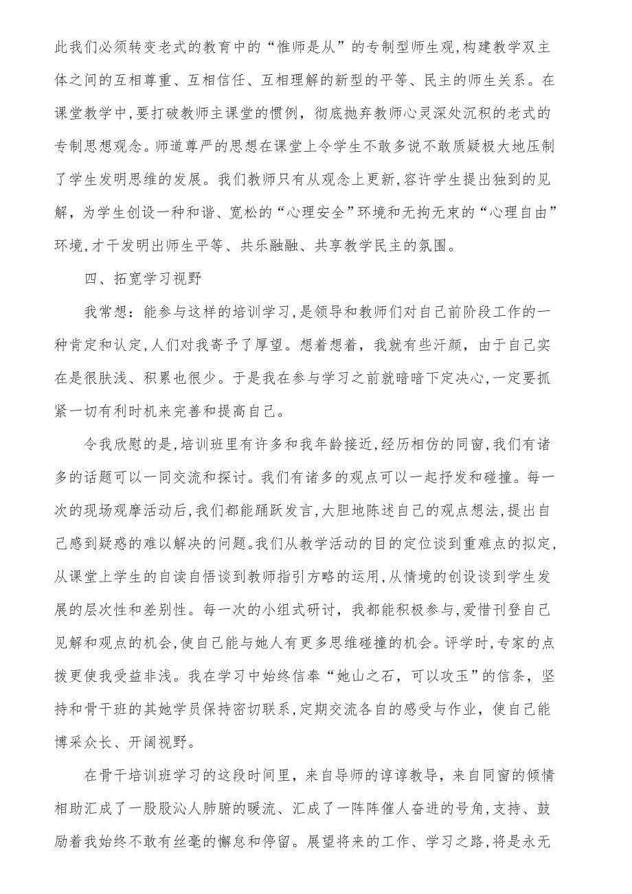 教师外出学校培训心得多篇_第5页