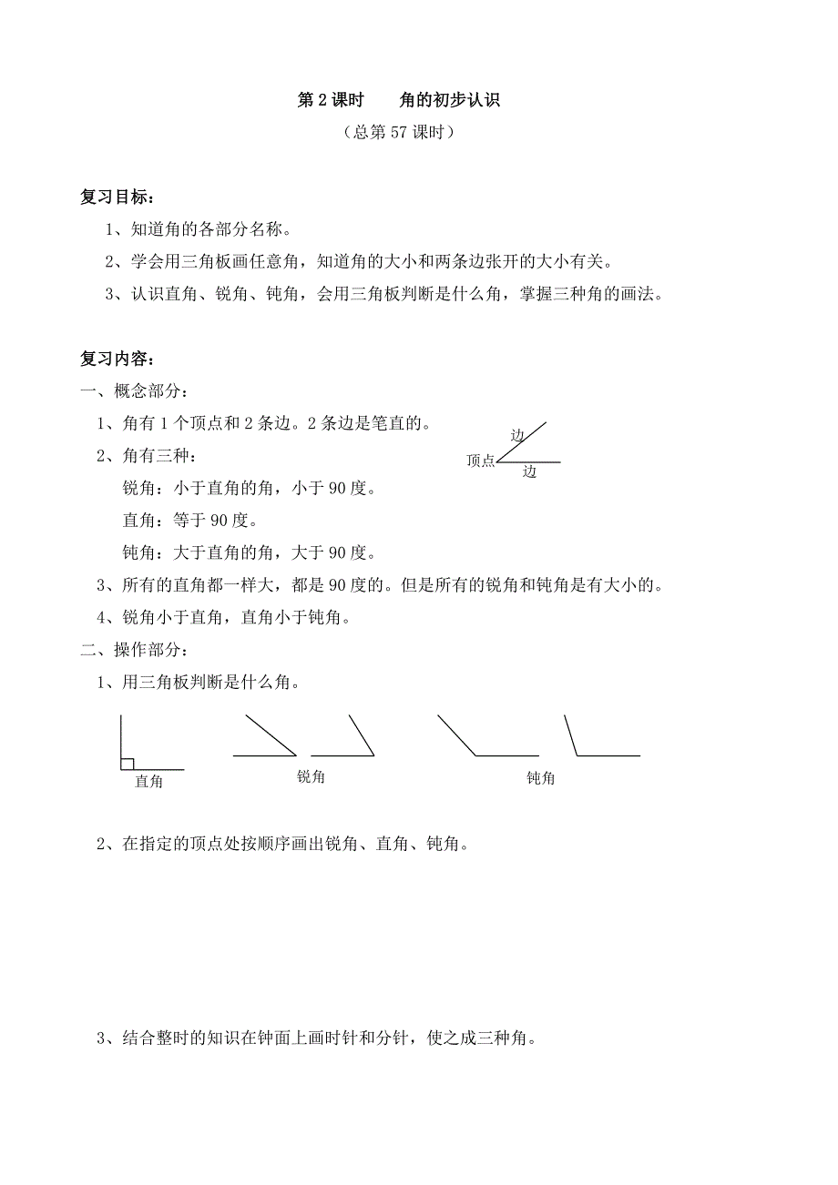 第9单元复习教学设计_第4页