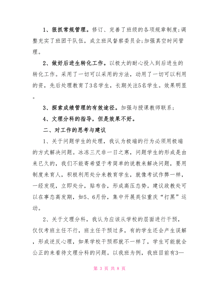 高中班主任年度工作总结_第3页