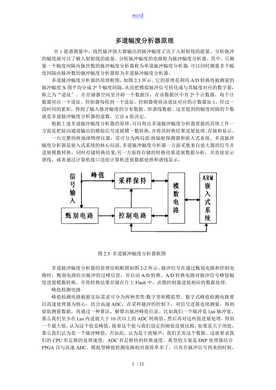 多道脉冲分析报告器原理与结构_第1页