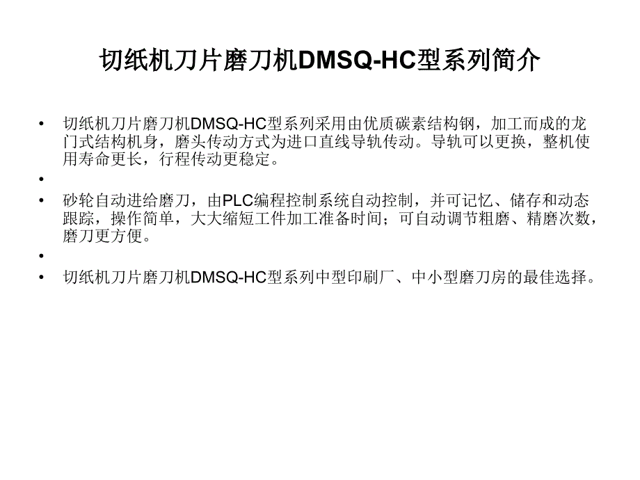 切纸机刀片磨刀机DMSQHC_第2页