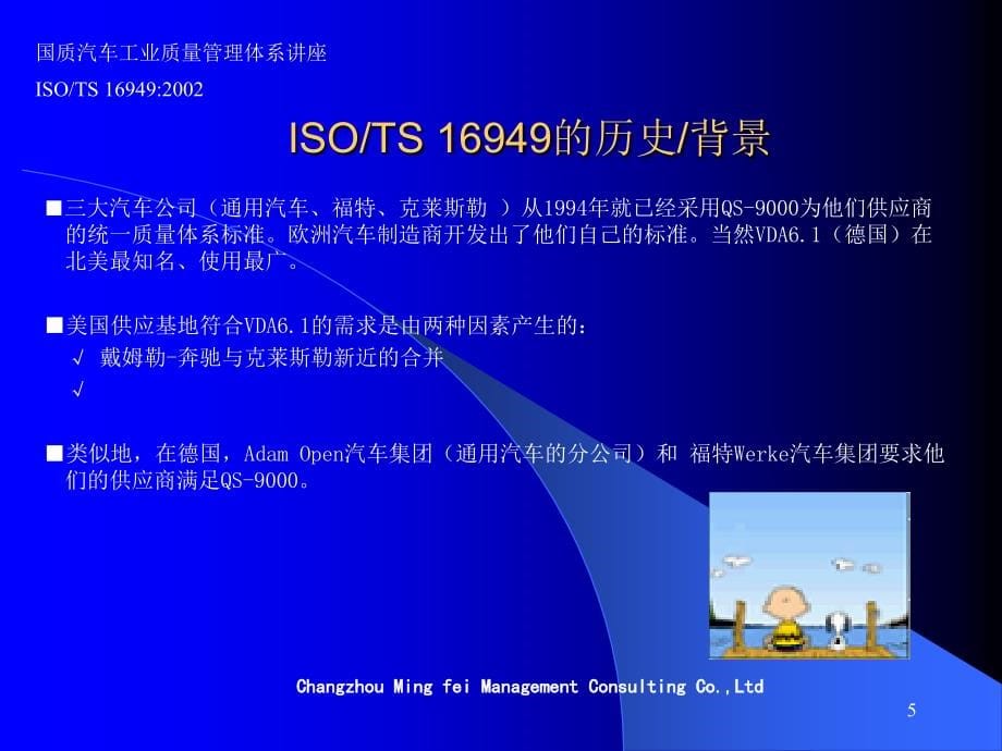 国际汽车行业质量管理体系培训课程_第5页