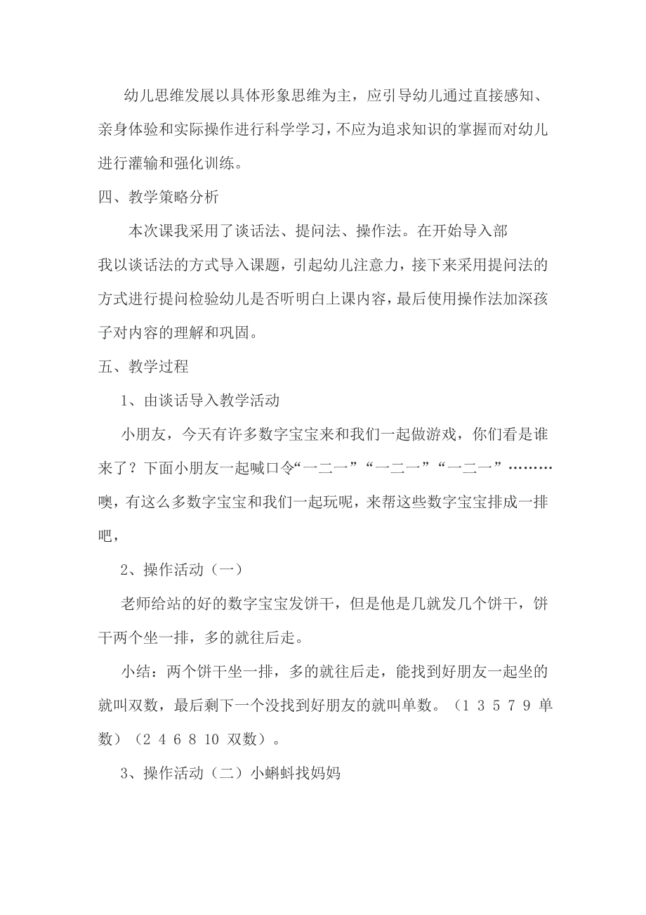 10以内的单双数杨娟.doc_第3页