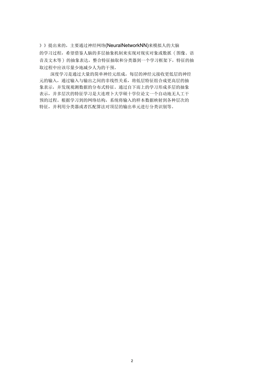 深度学习方法在图像处理中的应用与研究(总结)_第4页