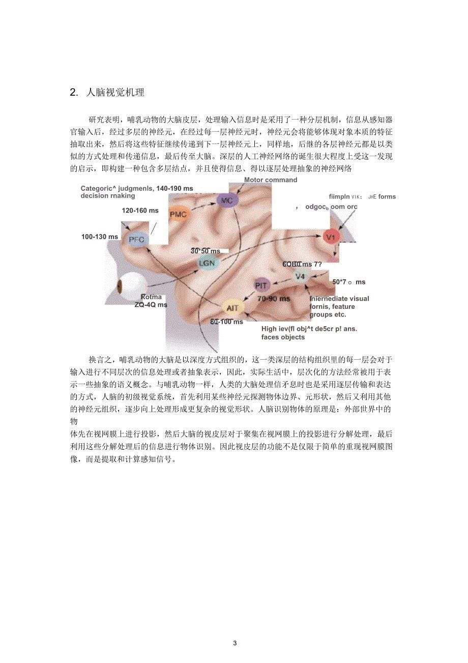 深度学习方法在图像处理中的应用与研究(总结)_第5页