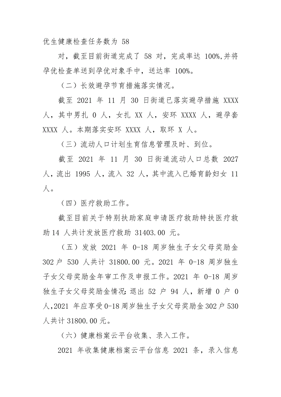 街道计划生育工作总结.docx_第2页