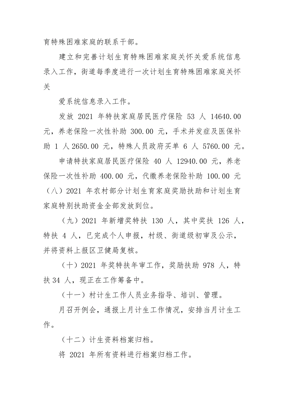 街道计划生育工作总结.docx_第4页