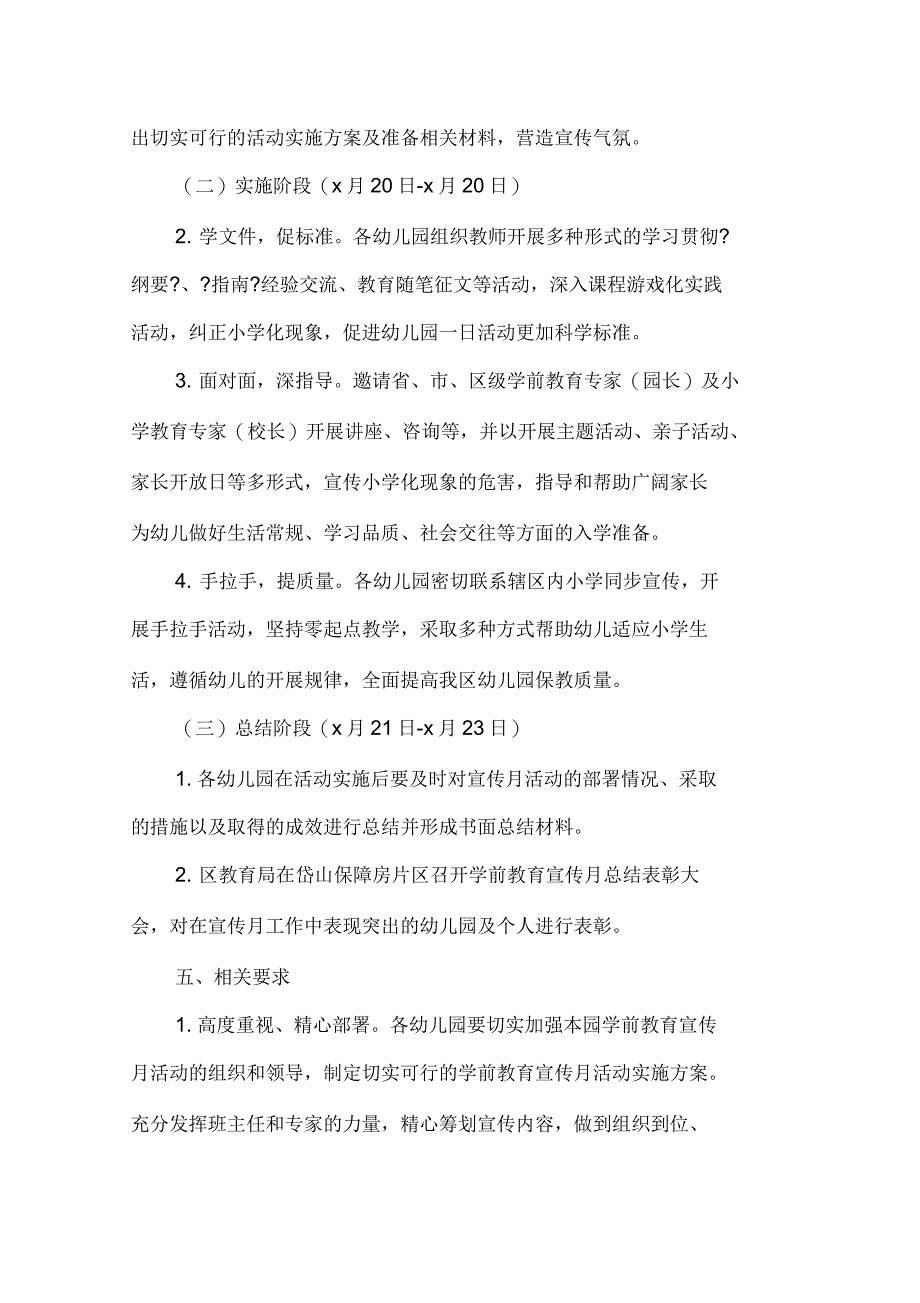 2021年幼儿园学前教育宣传月活动计划及安排精选_第2页