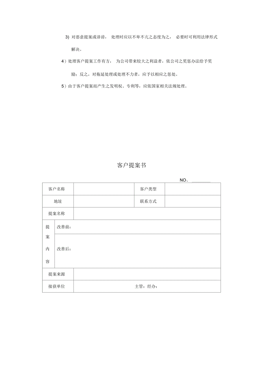 公司客户提案意见处理办法_第4页