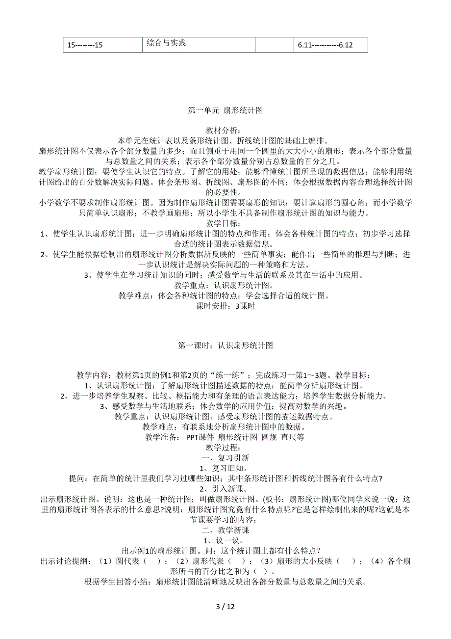 2020苏教版六年级下册数学教案全册.doc_第3页