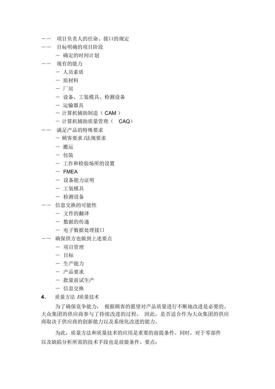 潜在供应商评价_第2页