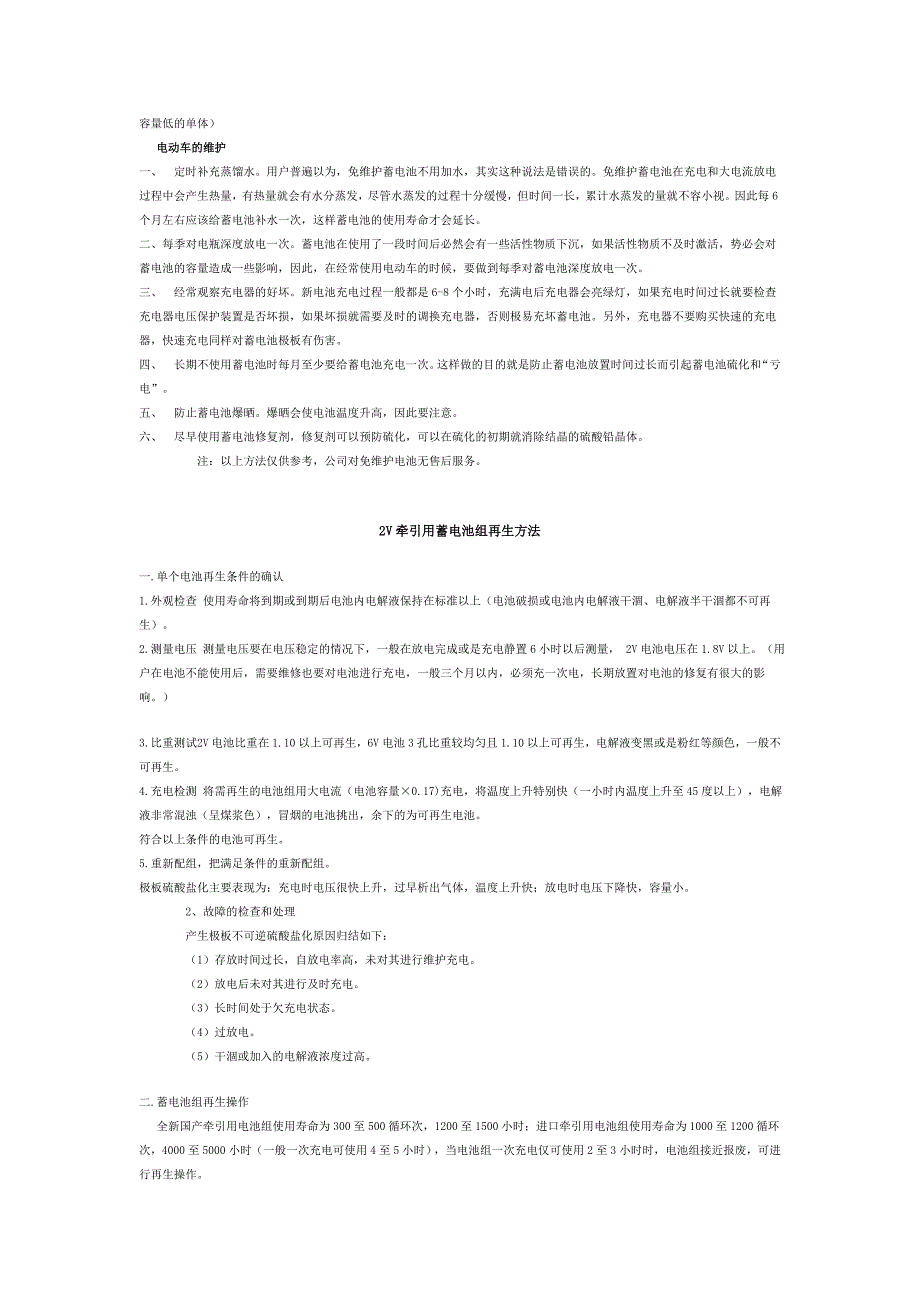 通讯用免维护蓄电池再生方法.doc_第3页