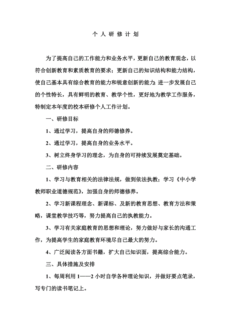 个人计划 (3)_第1页