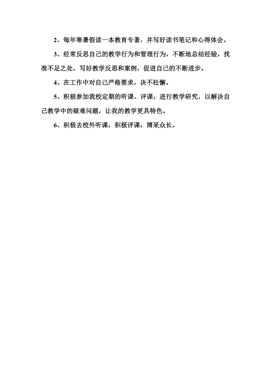 个人计划 (3)_第2页