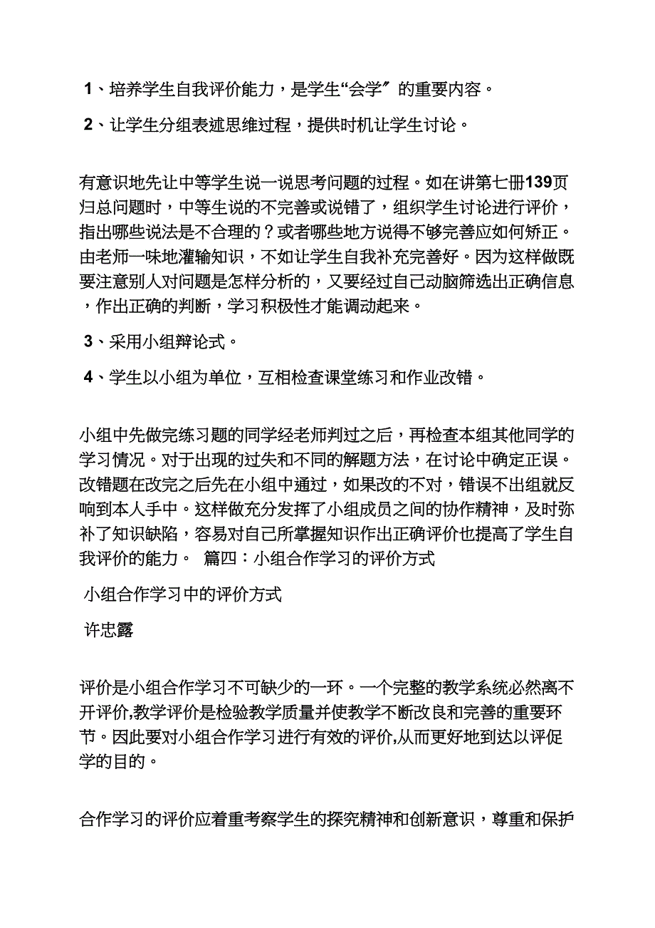 小组自我评价表_第4页