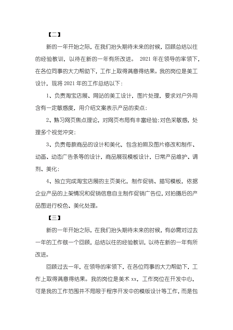 美工年度工作总结200字_第2页